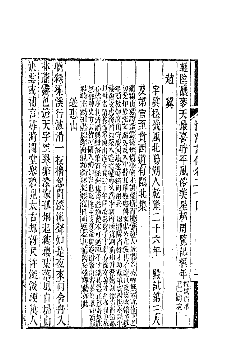 47701-湖海诗传十二 (清)王昶辑.pdf_第3页