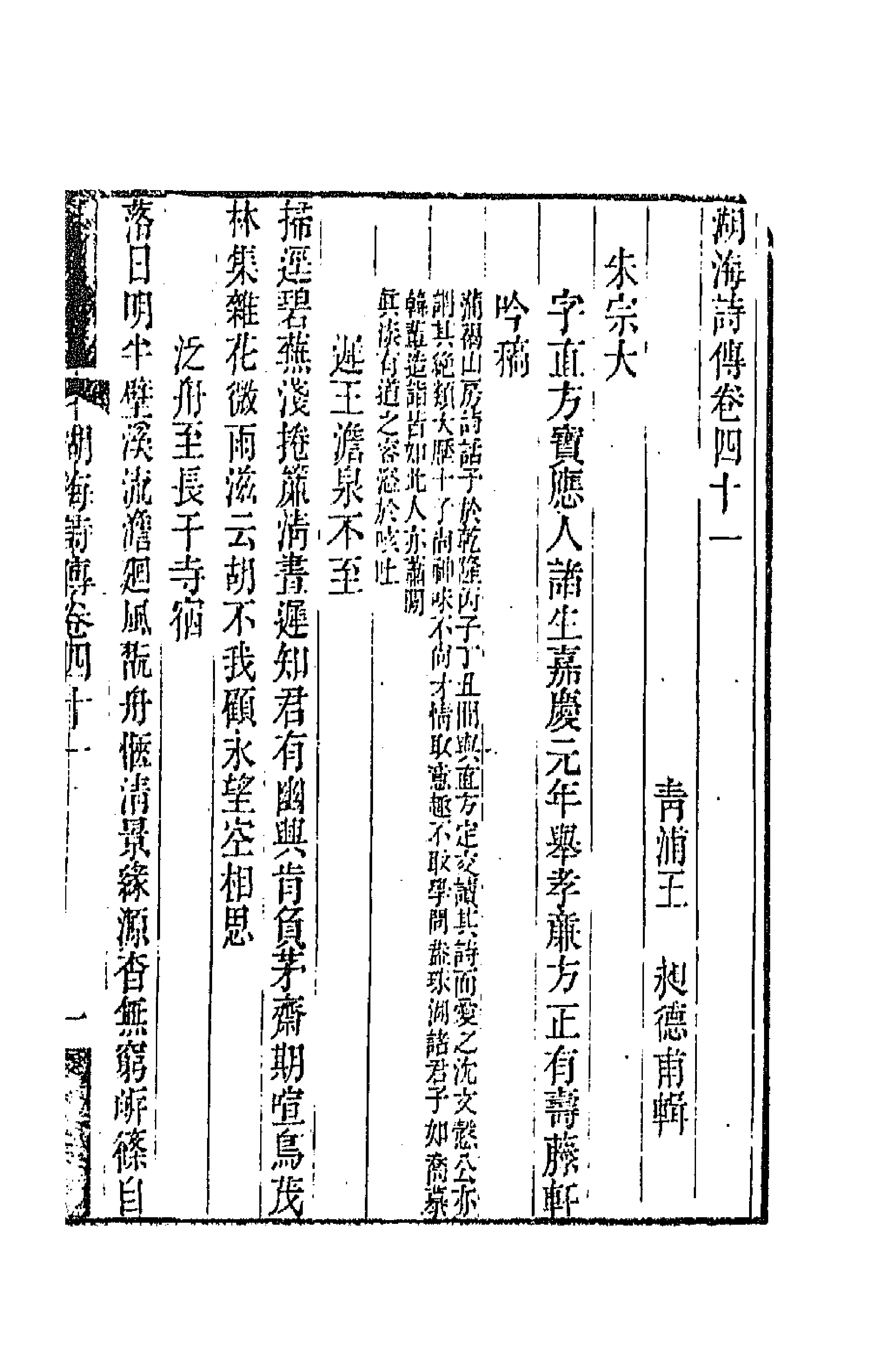 47695-湖海诗传二十二 (清)王昶辑.pdf_第1页