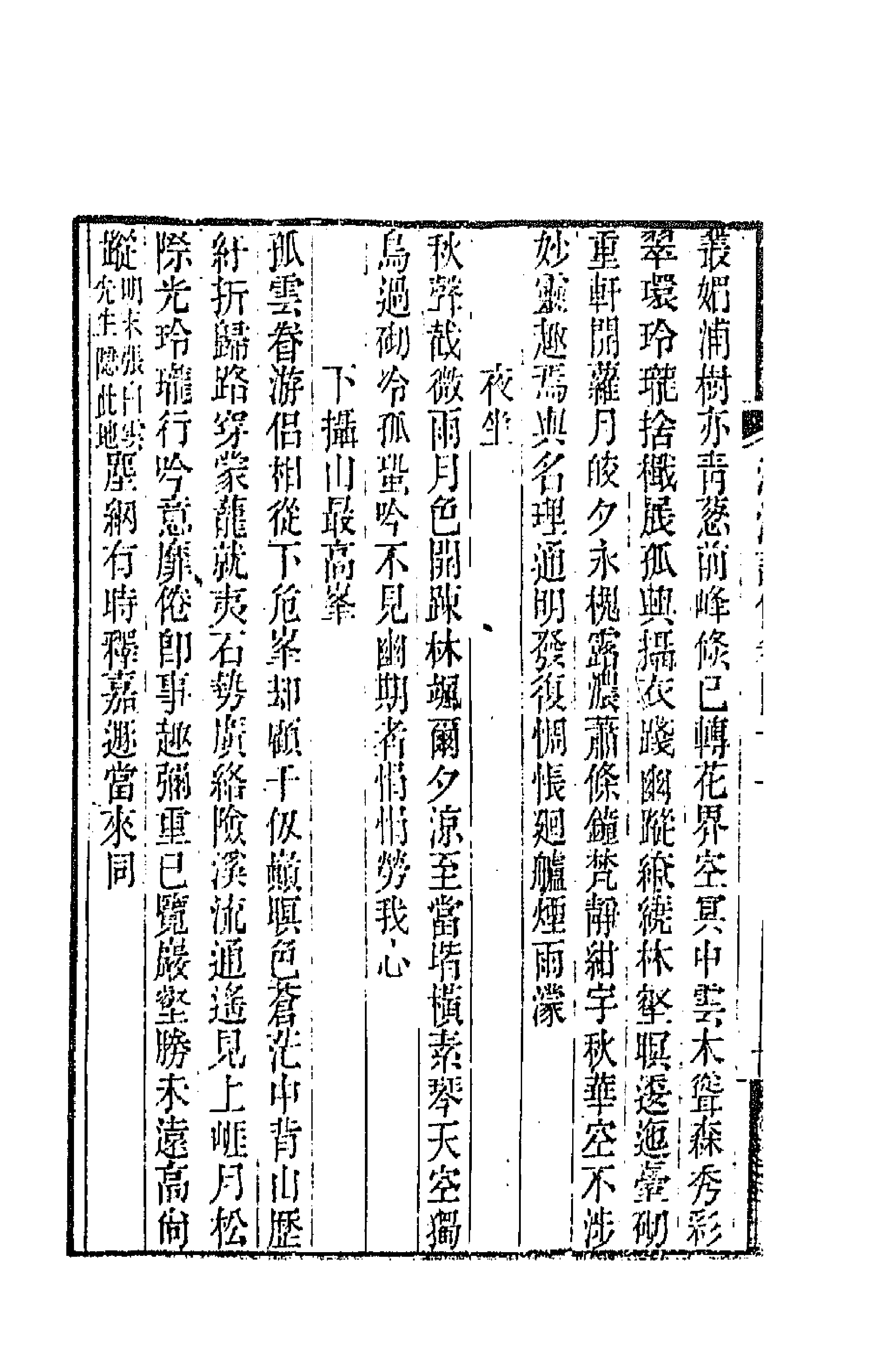 47695-湖海诗传二十二 (清)王昶辑.pdf_第2页