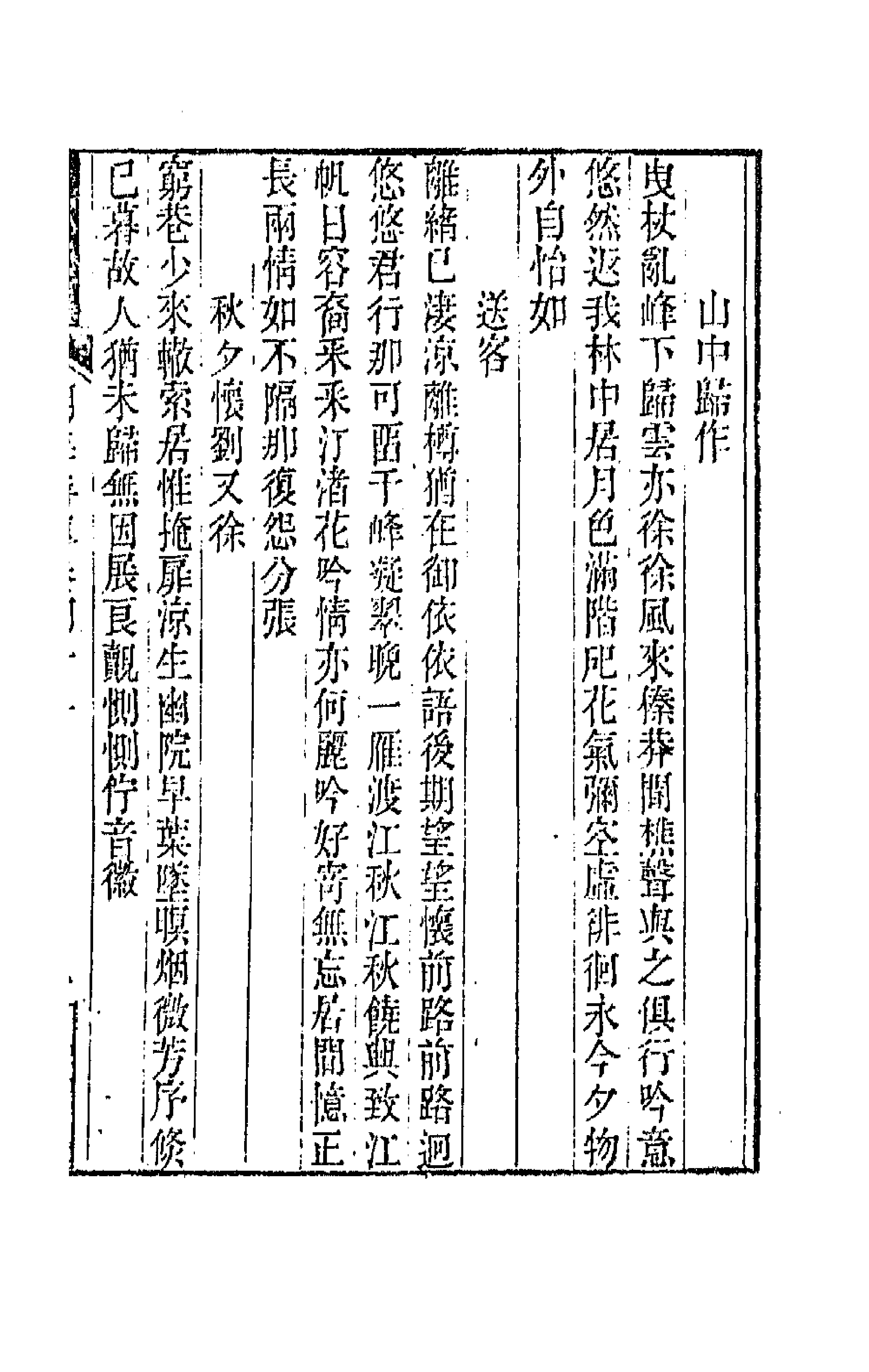 47695-湖海诗传二十二 (清)王昶辑.pdf_第3页