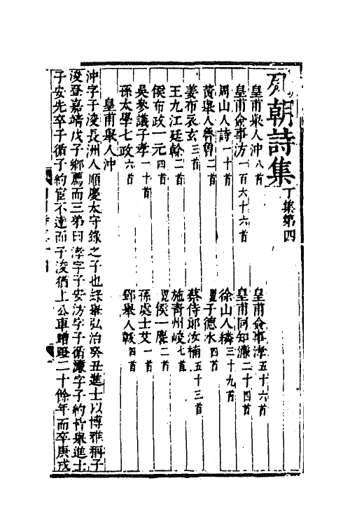 47662-列朝诗集三十五 (清)钱谦益辑.pdf_第2页