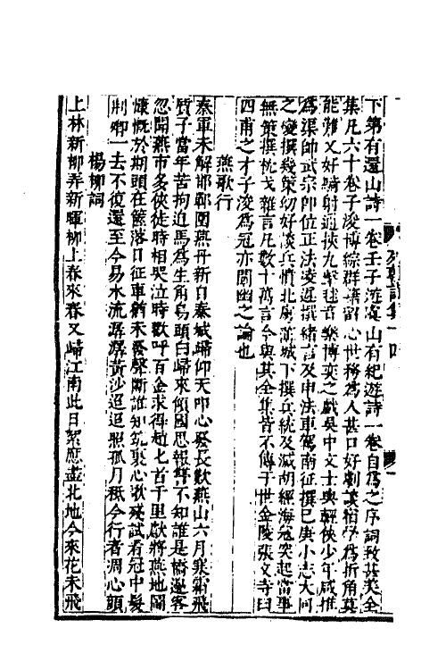 47662-列朝诗集三十五 (清)钱谦益辑.pdf_第3页