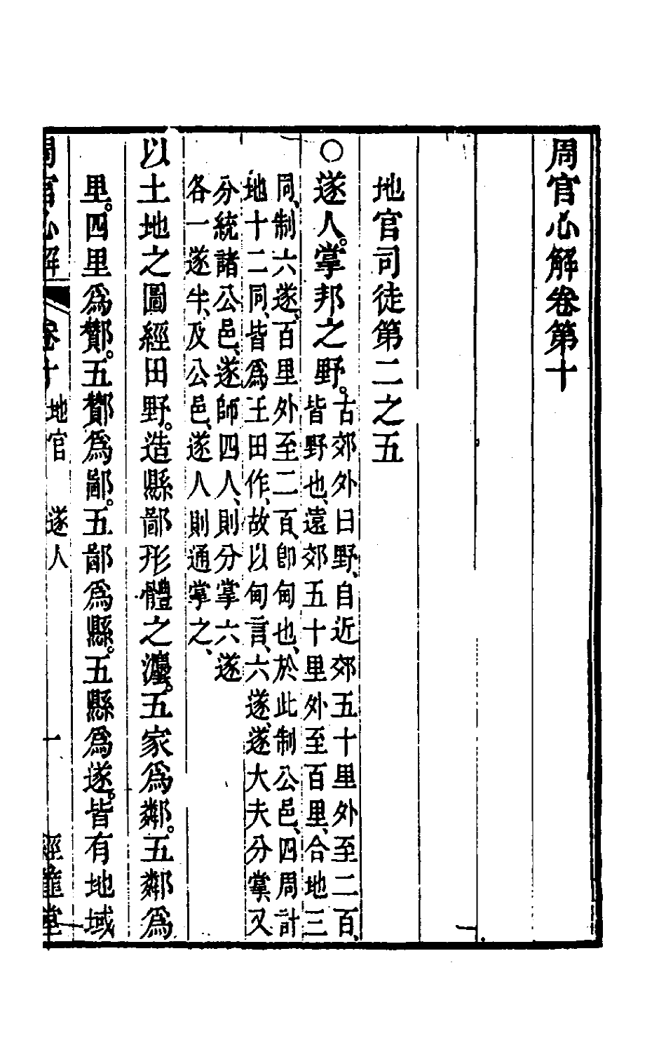 49401-周官心解六 (清)蒋载康撰.pdf_第2页