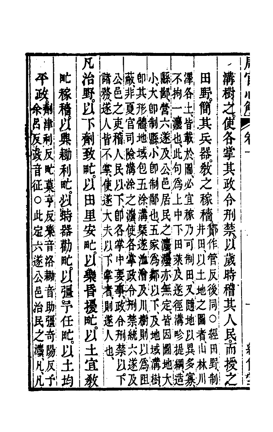 49401-周官心解六 (清)蒋载康撰.pdf_第3页