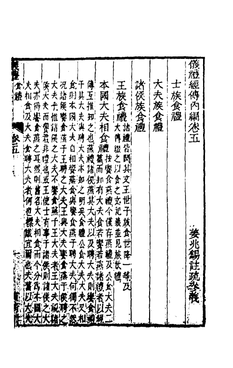 49476-仪礼经传内编四 (清)姜兆锡注疏参议.pdf_第2页