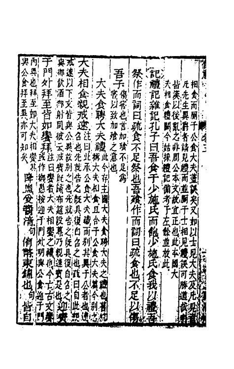 49476-仪礼经传内编四 (清)姜兆锡注疏参议.pdf_第3页