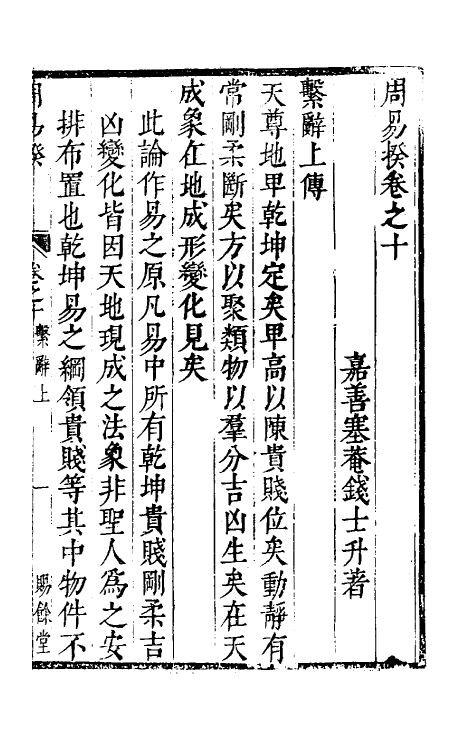 48191-周易揆十 (明)钱士升撰.pdf_第2页