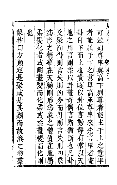 48191-周易揆十 (明)钱士升撰.pdf_第3页