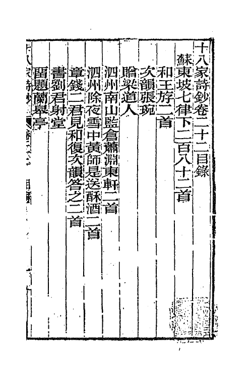 47364-十八家诗钞二十二 (清)曾国藩辑.pdf_第2页