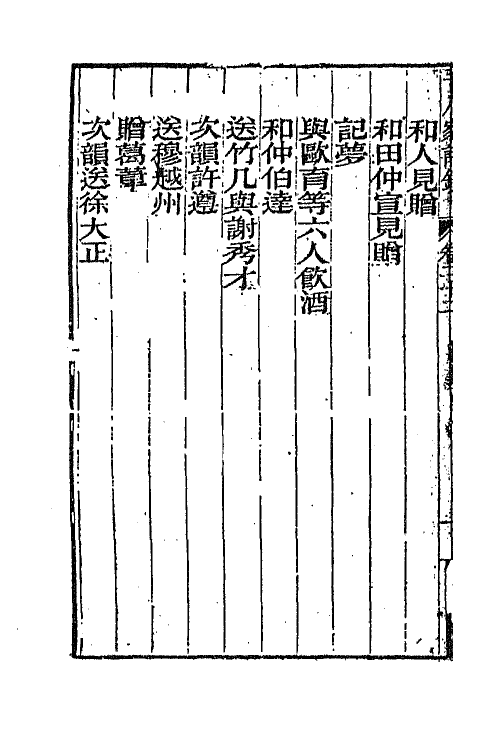 47364-十八家诗钞二十二 (清)曾国藩辑.pdf_第3页