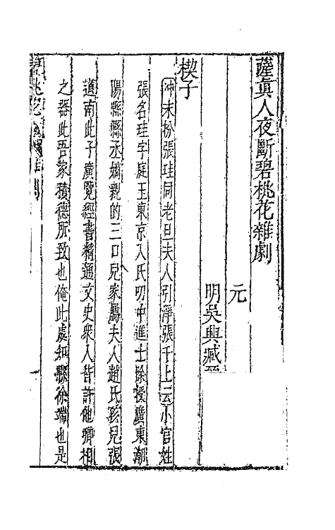 47904-元曲选七十一 (明)臧懋循辑.pdf_第2页