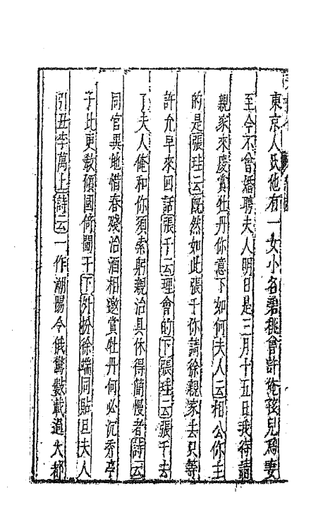 47904-元曲选七十一 (明)臧懋循辑.pdf_第3页