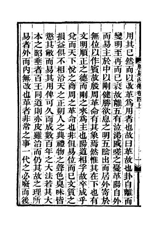 48285-周易内传七 (清)王夫之撰.pdf_第3页