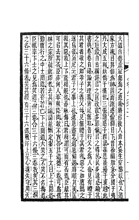 47587-全上古三代秦汉三国六朝文一百八十二 (清)严可均辑.pdf_第3页