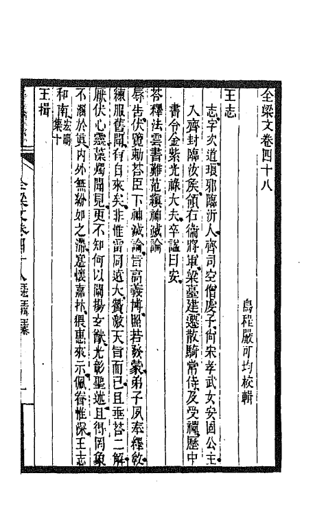 47455-全上古三代秦汉三国六朝文一百四十九 (清)严可均辑.pdf_第2页