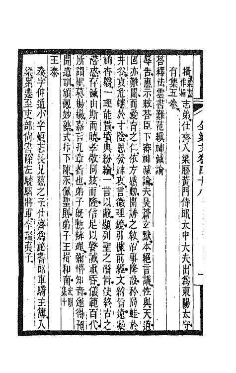 47455-全上古三代秦汉三国六朝文一百四十九 (清)严可均辑.pdf_第3页