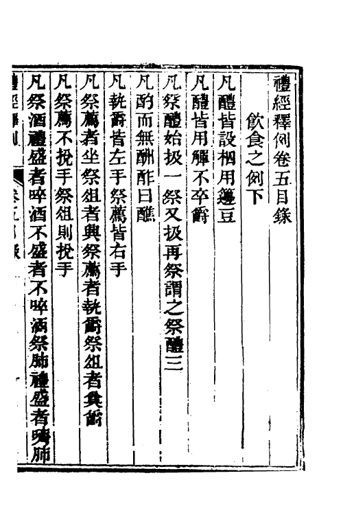 49529-礼经释例四 (清)凌廷堪撰.pdf_第2页