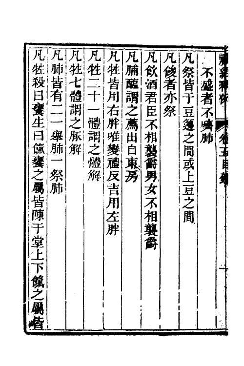 49529-礼经释例四 (清)凌廷堪撰.pdf_第3页