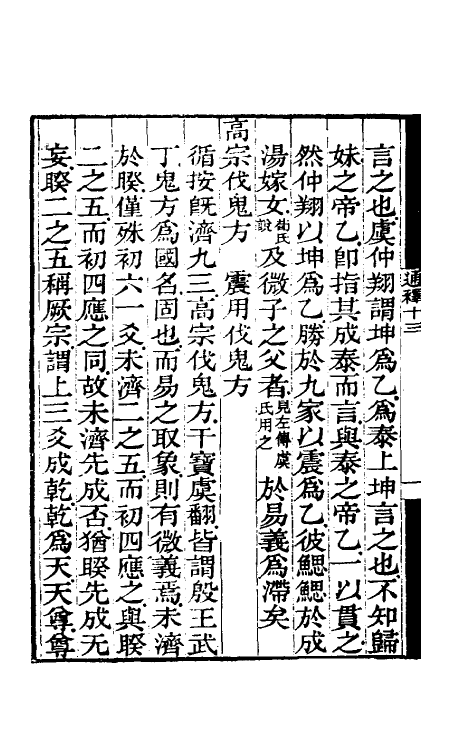 48489-易通释十三 (清)焦循撰.pdf_第3页