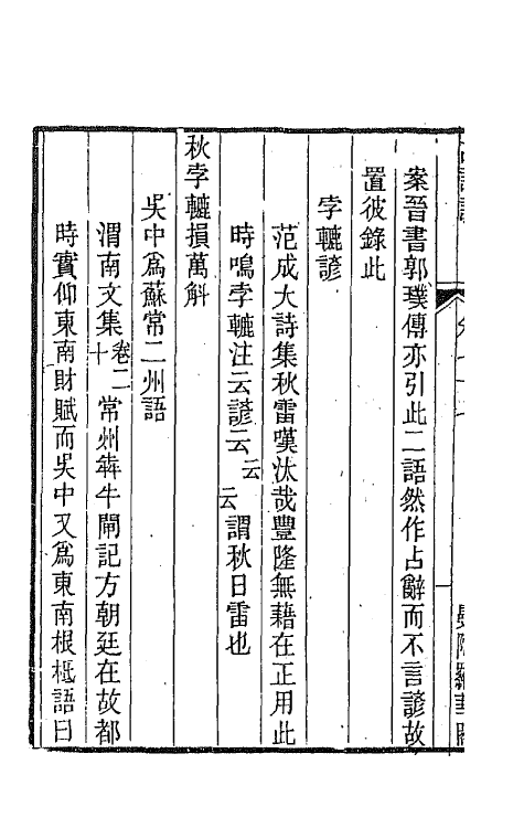 47408-古谣谚二十九 (清)杜文澜辑.pdf_第3页