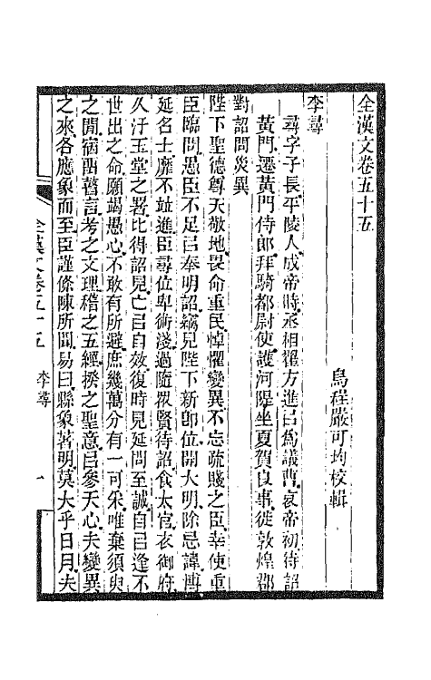 47516-全上古三代秦汉三国六朝文二十一 (清)严可均辑.pdf_第2页