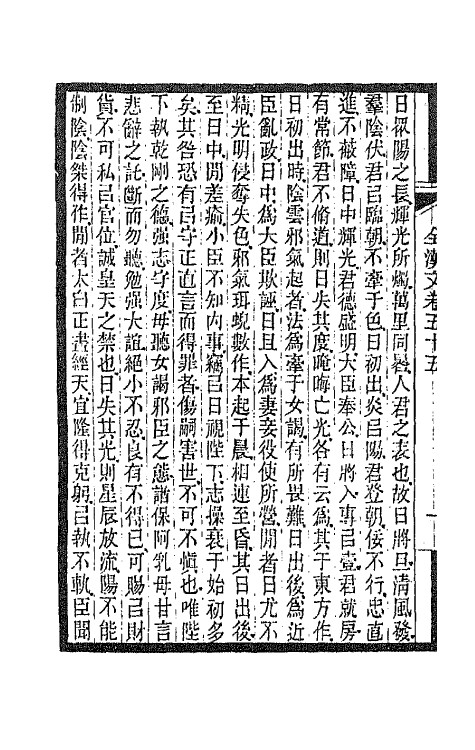 47516-全上古三代秦汉三国六朝文二十一 (清)严可均辑.pdf_第3页