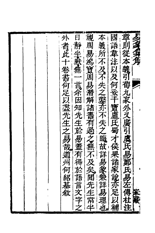 48626-易象集解一 (清)黄守平辑.pdf_第3页