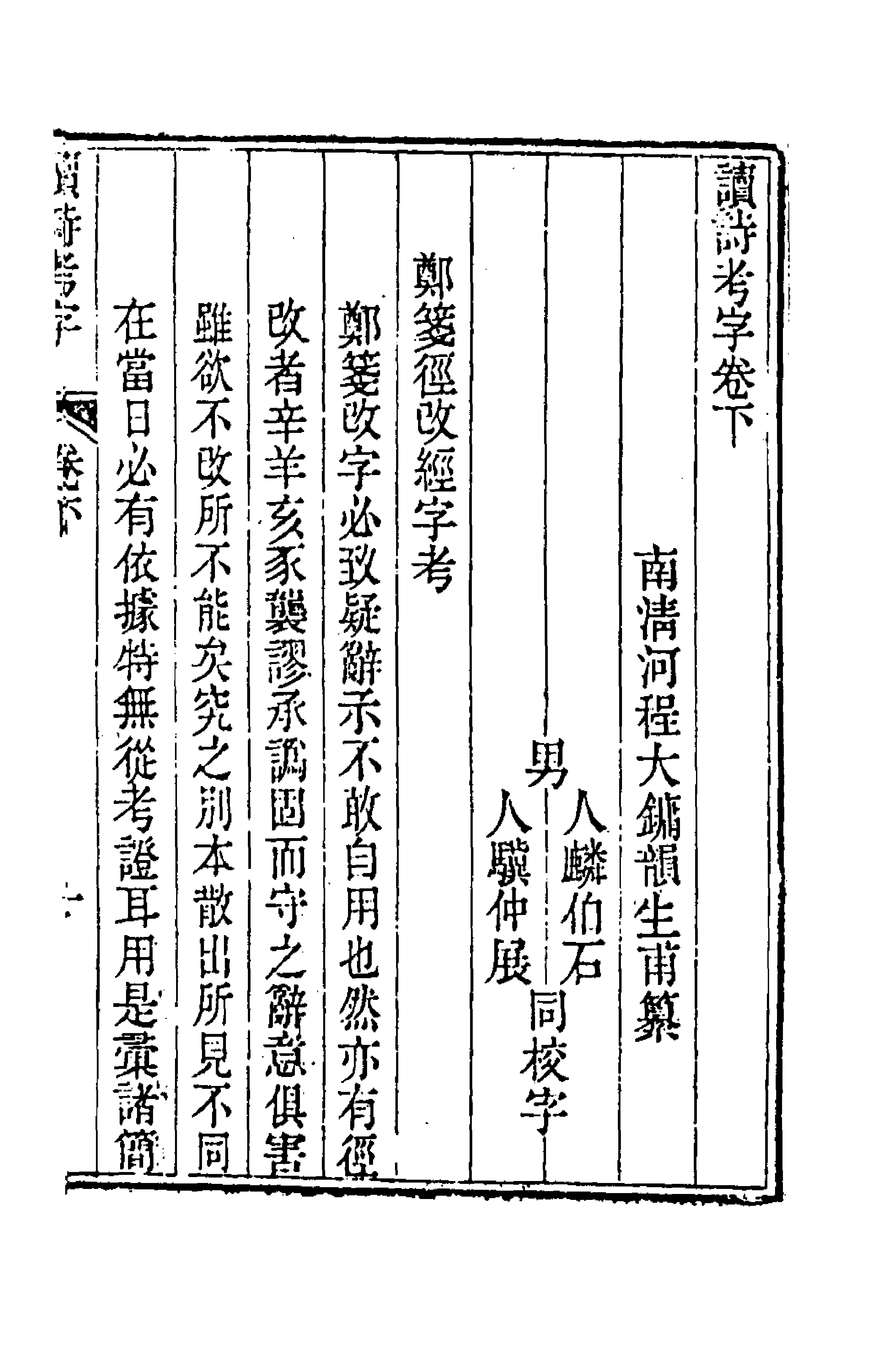 49272-读诗考字二 (清)程大镛撰.pdf_第1页