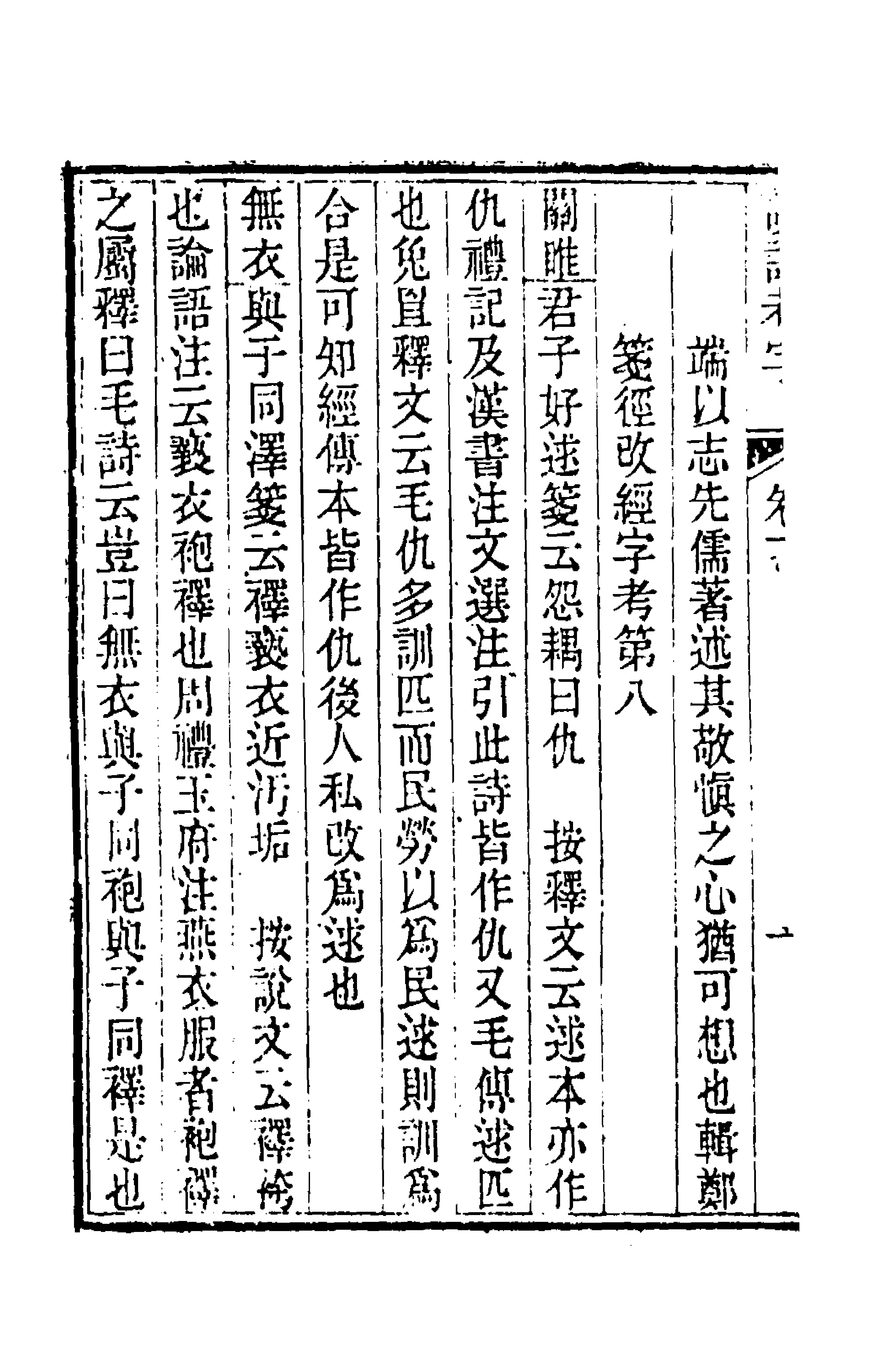 49272-读诗考字二 (清)程大镛撰.pdf_第2页