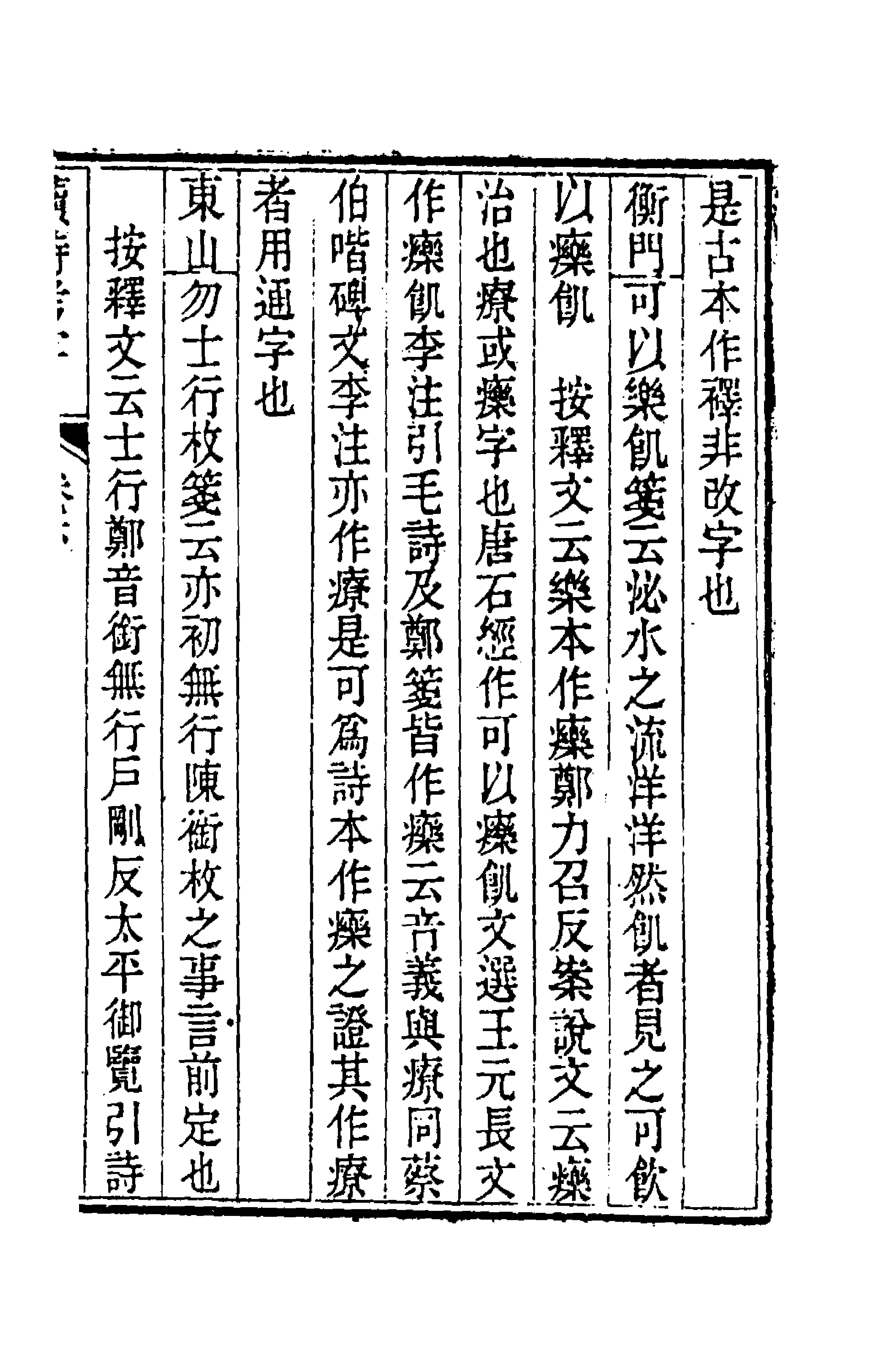 49272-读诗考字二 (清)程大镛撰.pdf_第3页