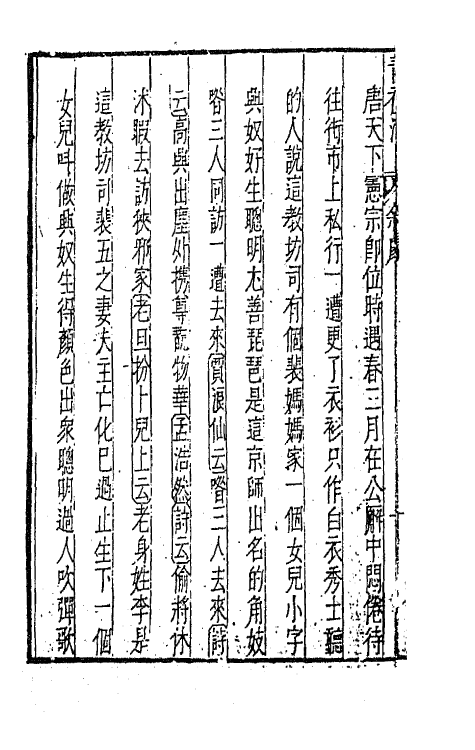 47851-元曲选三十九 (明)臧懋循辑.pdf_第3页