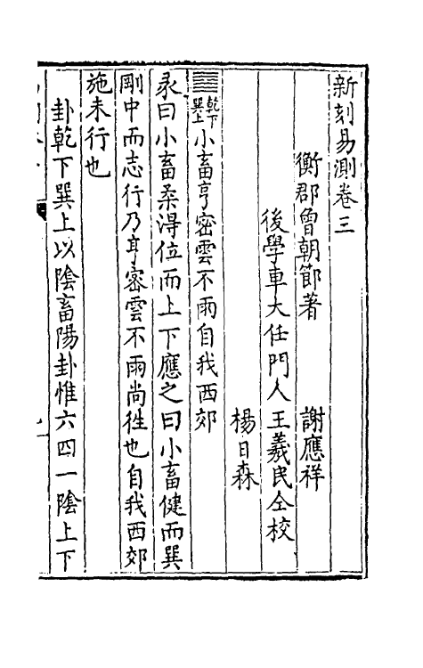 48159-新刻易测二 (明)曾朝节撰.pdf_第2页