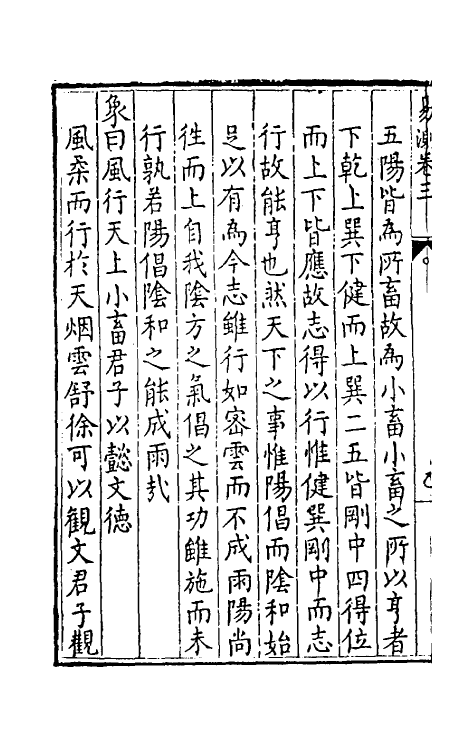 48159-新刻易测二 (明)曾朝节撰.pdf_第3页