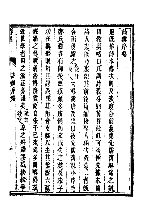 49105-诗益十三 (清)刘始兴撰.pdf_第2页