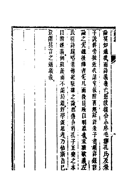 49105-诗益十三 (清)刘始兴撰.pdf_第3页