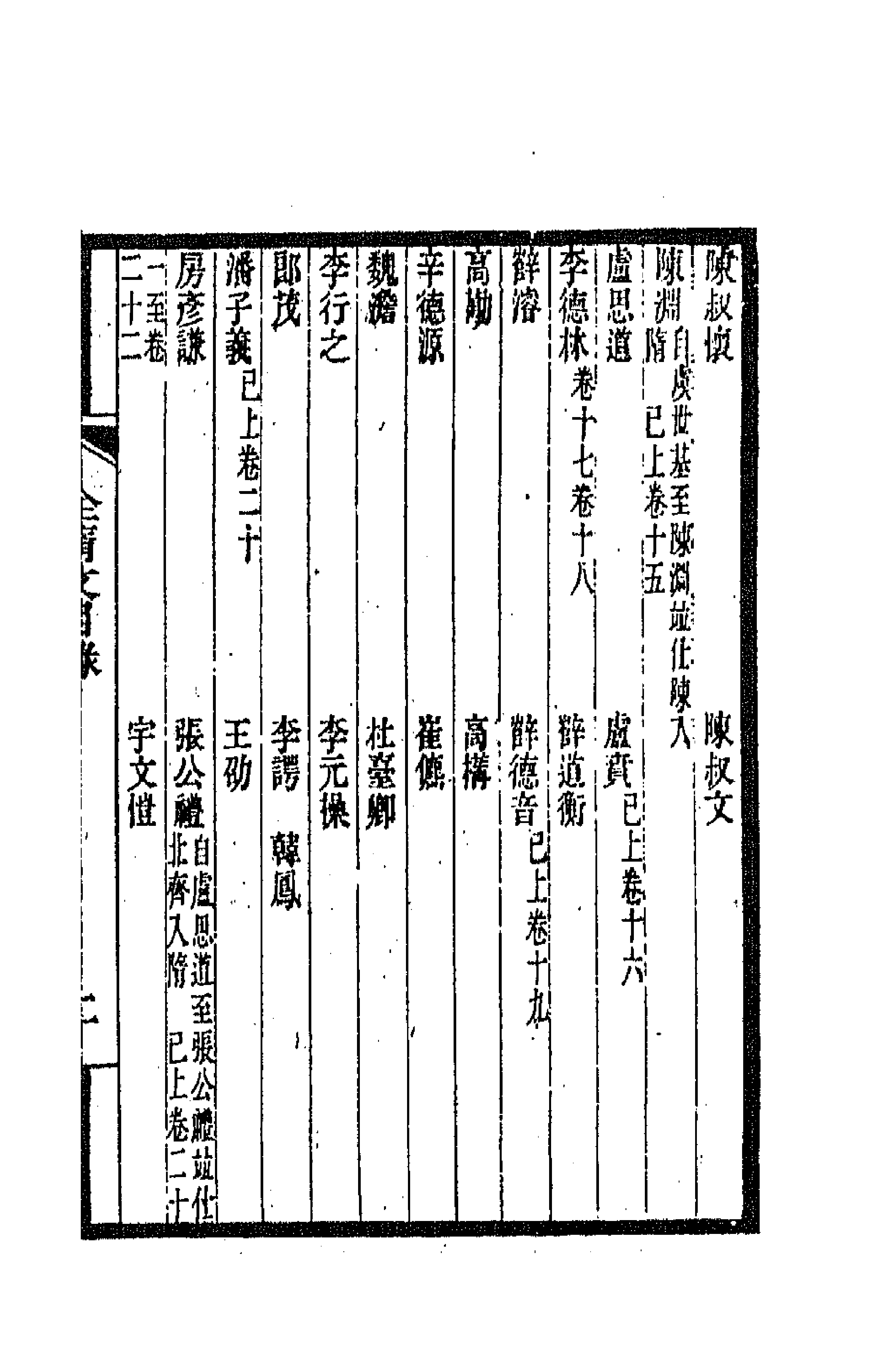 47591-全上古三代秦汉三国六朝文一百八十三 (清)严可均辑.pdf_第3页