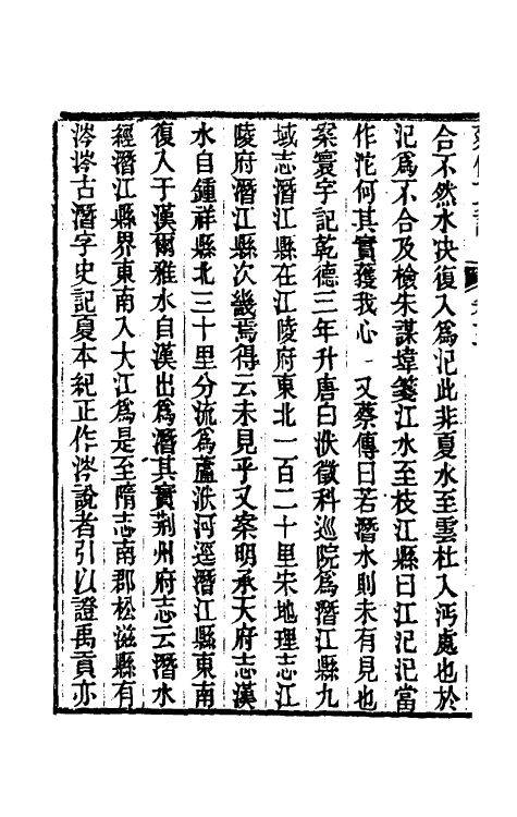 48758-尚书蔡传正讹二 (清)左眉撰.pdf_第3页