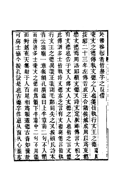 49183-毛诗传笺通释二十 (清)马瑞辰撰.pdf_第3页