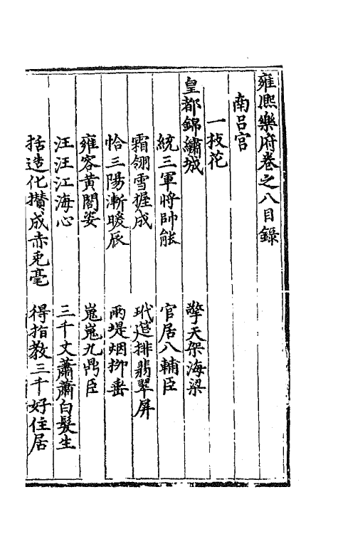 47750-雍熙乐府八 (明)郭勋辑.pdf_第2页