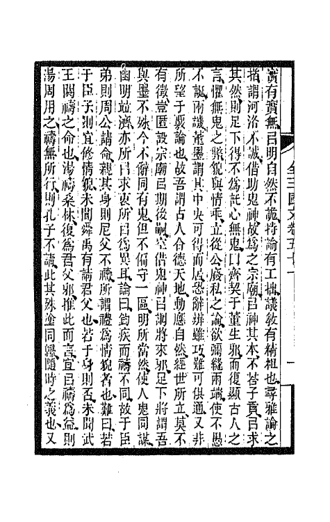 47497-全上古三代秦汉三国六朝文六十四 (清)严可均辑.pdf_第3页