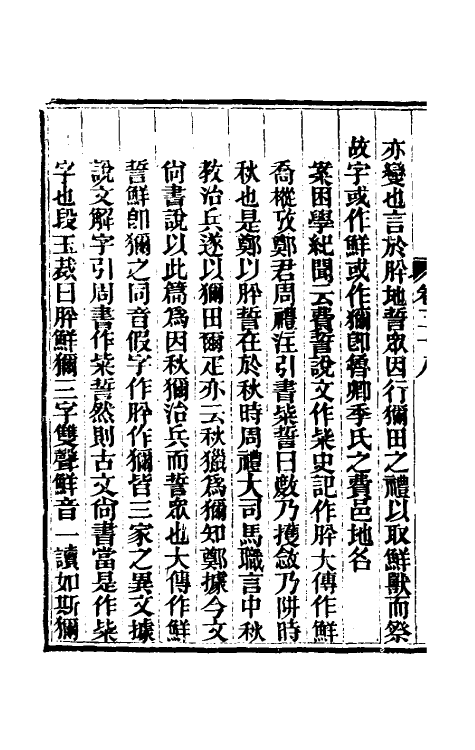 48882-今文尚书经说考十六 (清)陈乔枞撰.pdf_第3页