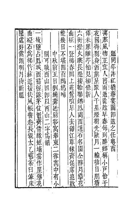 47696-湖海诗传五 (清)王昶辑.pdf_第3页