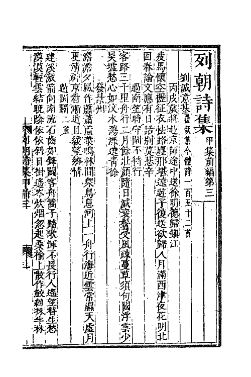 47636-列朝诗集三 (清)钱谦益辑.pdf_第2页