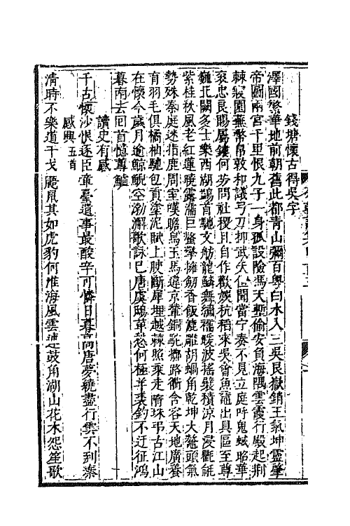 47636-列朝诗集三 (清)钱谦益辑.pdf_第3页