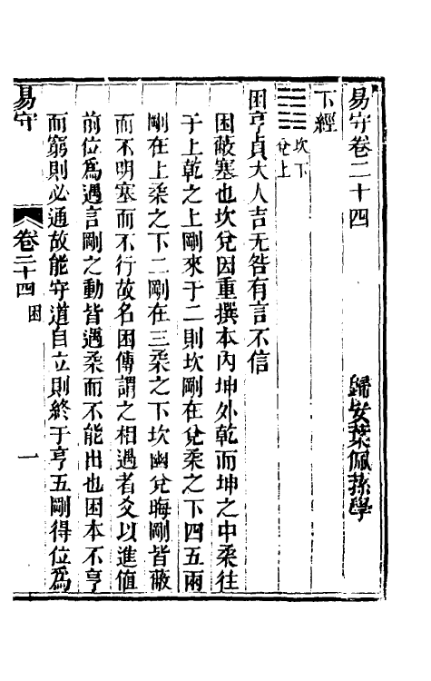 48424-易守十三 (清)叶佩荪撰.pdf_第2页