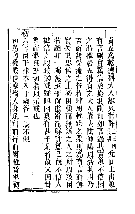 48424-易守十三 (清)叶佩荪撰.pdf_第3页