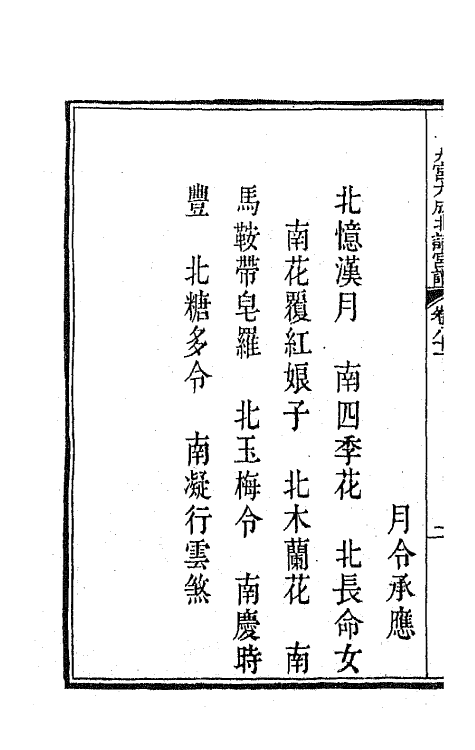 47845-新定九宫大成南北词宫谱五十一 (清)周祥钰 邹金生等辑.pdf_第3页