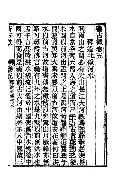 48868-书古微三 (清)魏源撰.pdf_第2页