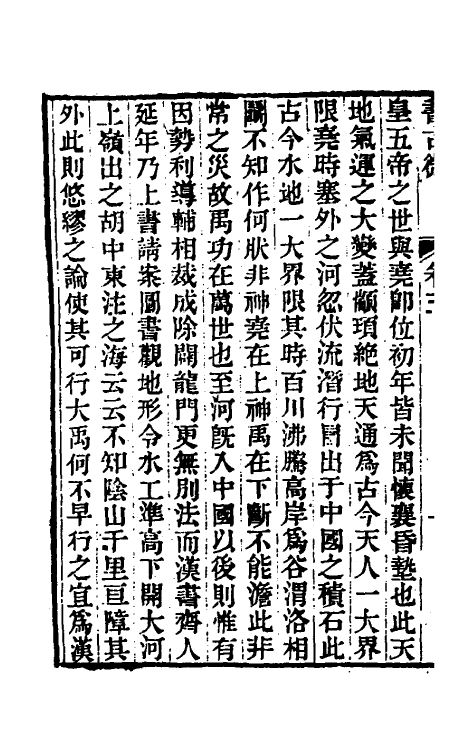 48868-书古微三 (清)魏源撰.pdf_第3页