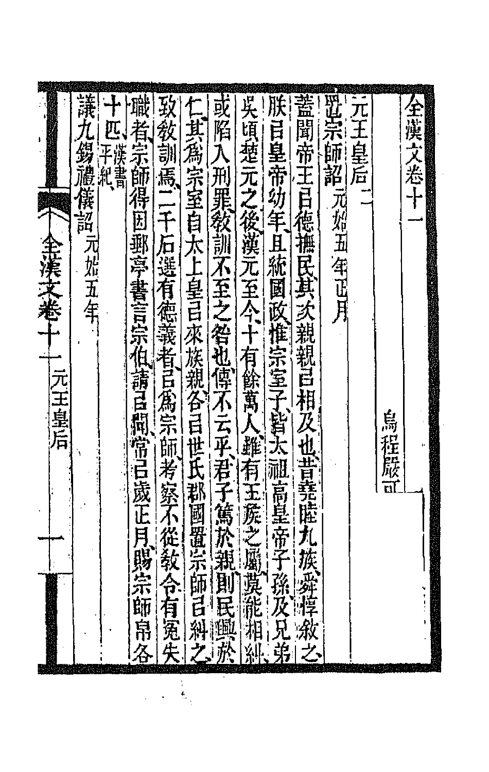 47468-全上古三代秦汉三国六朝文九 (清)严可均辑.pdf_第2页